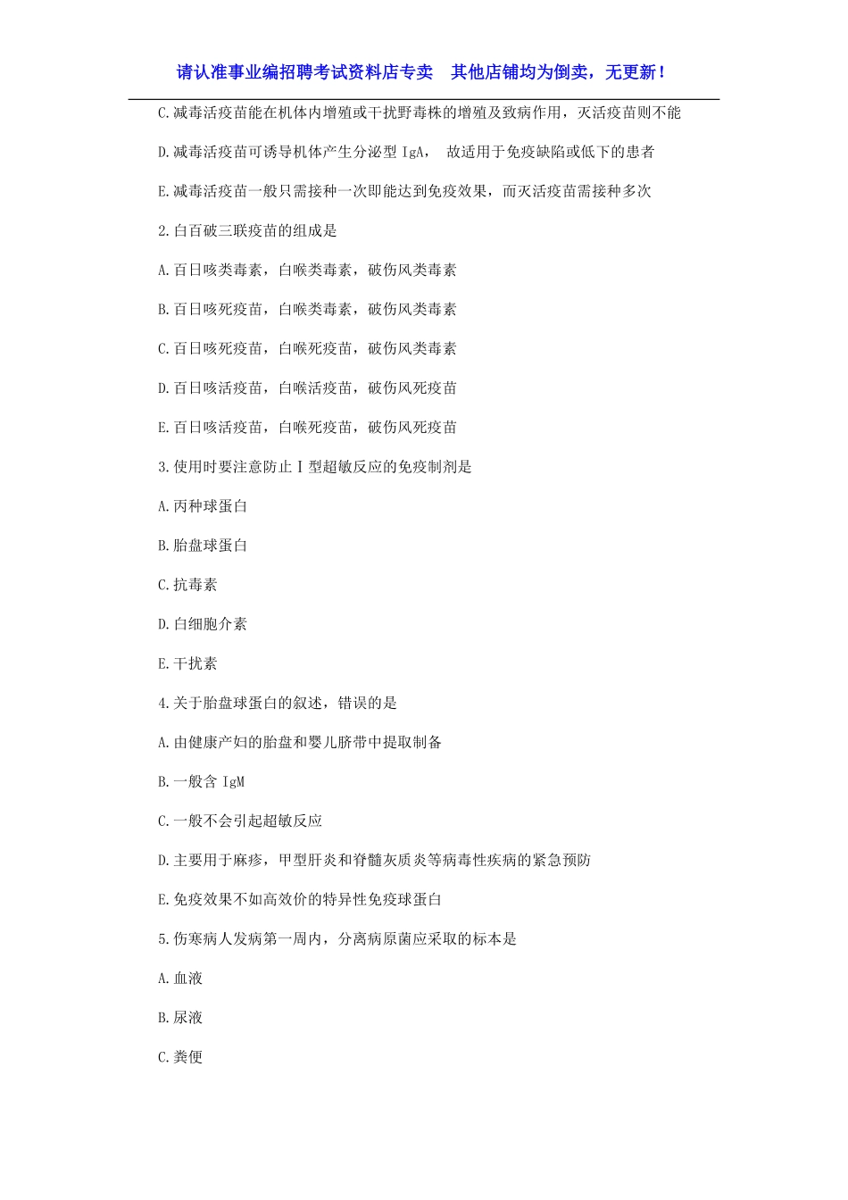题库02：微生物检验专项题库_第2页