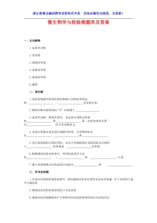 题库02：微生物检验专项题库