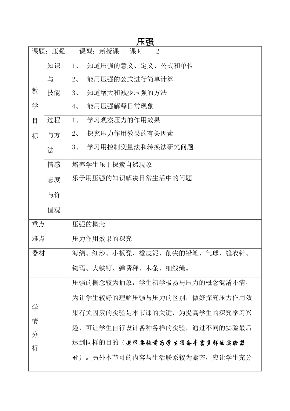 九年级物理压强1新人教版_第1页
