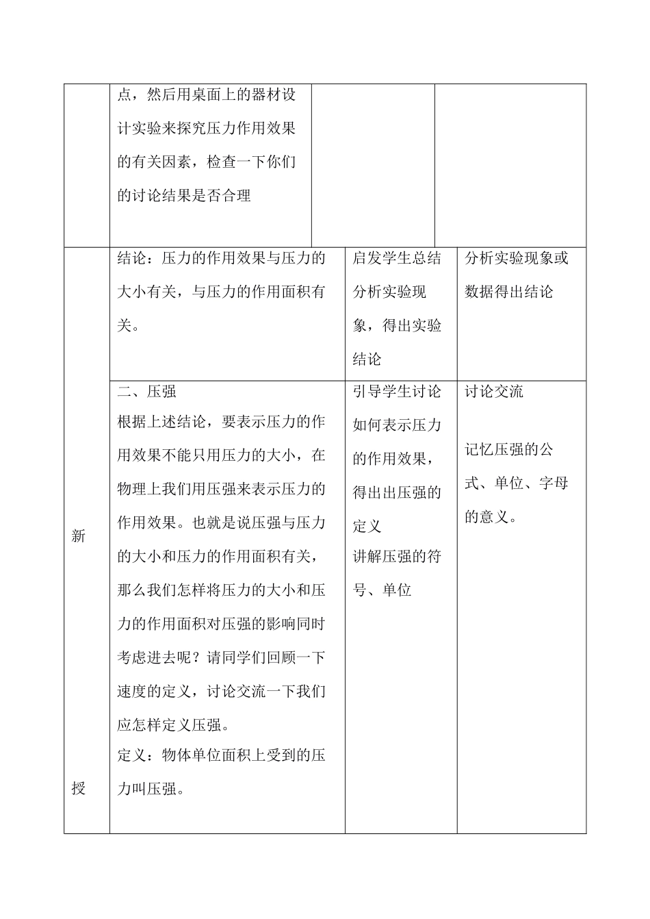 九年级物理压强1新人教版_第3页