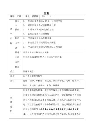 九年级物理压强1新人教版