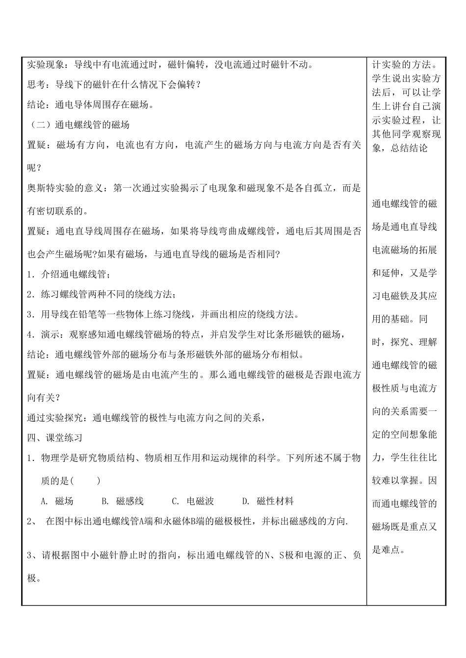 九年级物理下册 16.2 奥斯特的发现教案 （新版）粤教沪版-（新版）粤教沪版初中九年级下册物理教案_第2页