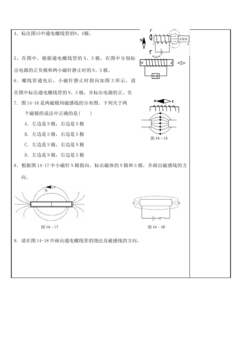 九年级物理下册 16.2 奥斯特的发现教案 （新版）粤教沪版-（新版）粤教沪版初中九年级下册物理教案_第3页