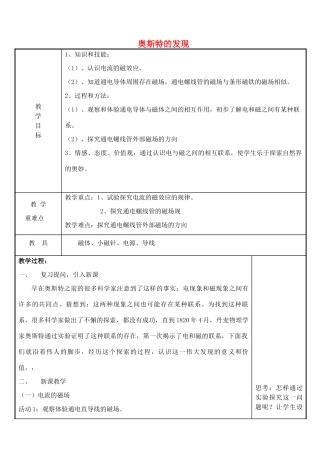 九年级物理下册 16.2 奥斯特的发现教案 （新版）粤教沪版-（新版）粤教沪版初中九年级下册物理教案