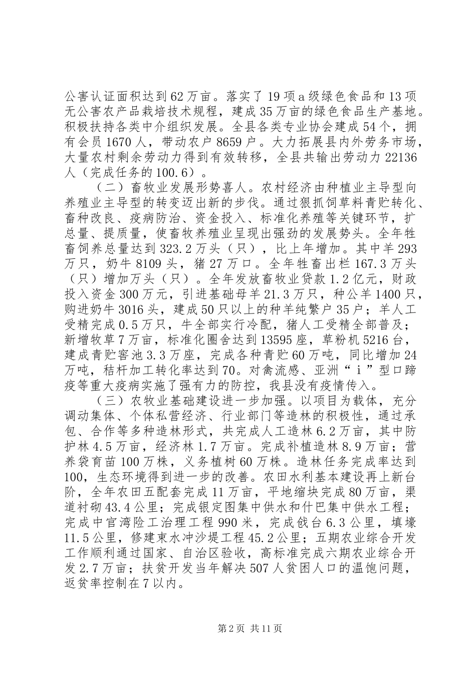 政府副县长在全县农村工作会议上的讲话发言_第2页