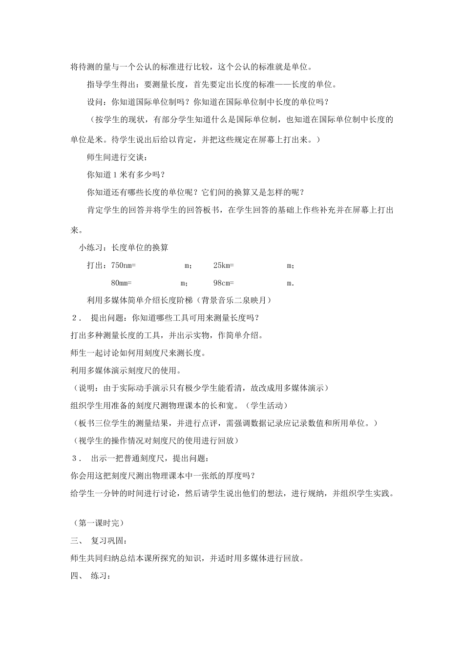 八年级物理上册 1.2测量长度和时间教案4 （新版）粤教沪版-（新版）粤教沪版初中八年级上册物理教案_第2页