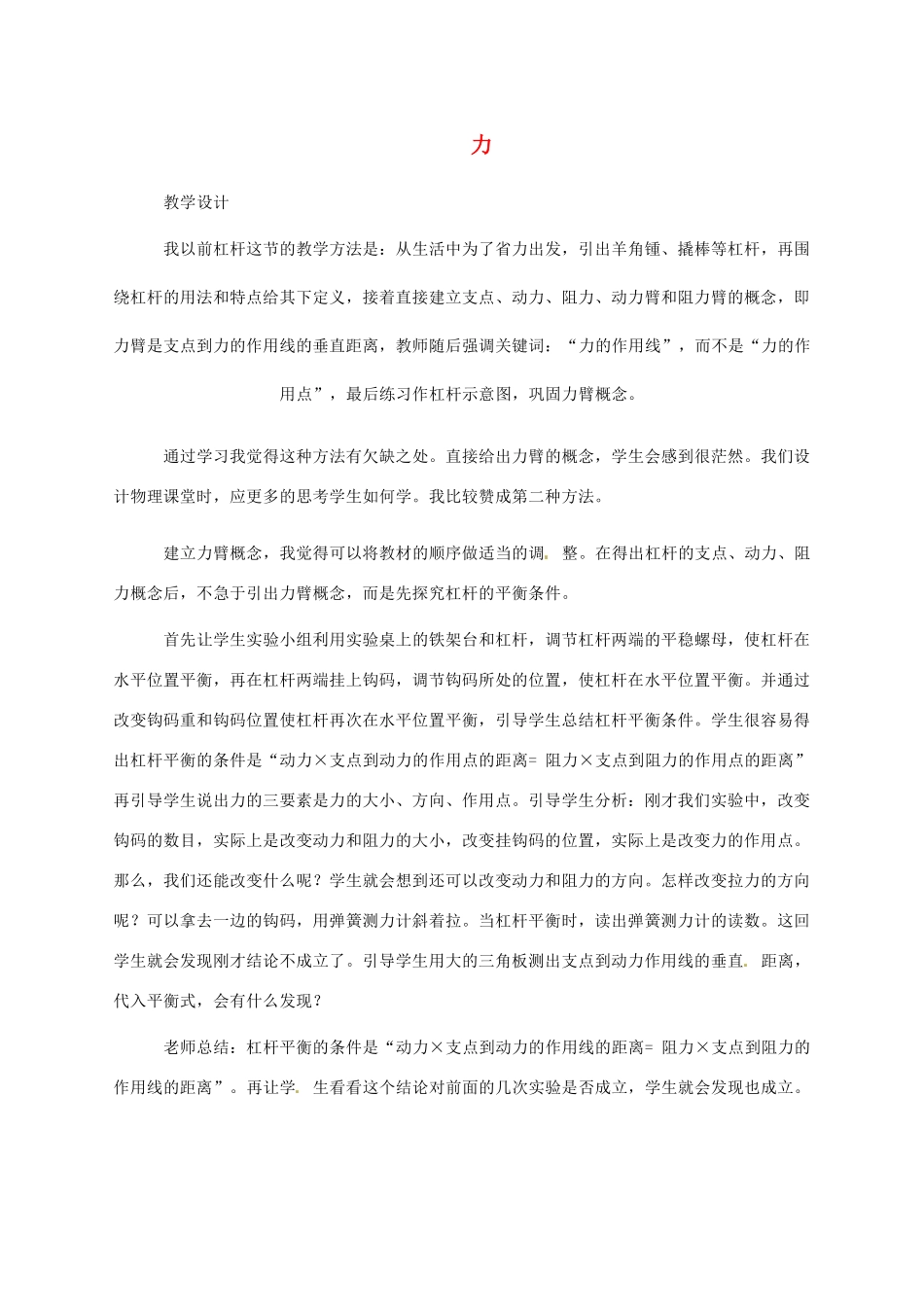 九年级物理 力复习教案2 鲁教版五四制-鲁教版五四制初中九年级全册物理教案_第1页