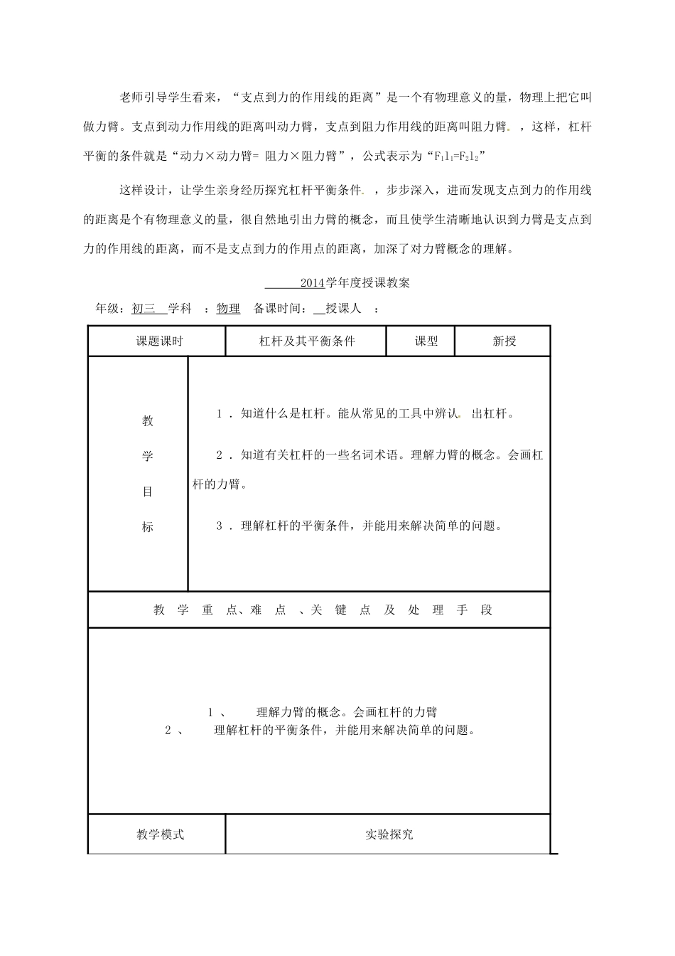 九年级物理 力复习教案2 鲁教版五四制-鲁教版五四制初中九年级全册物理教案_第2页