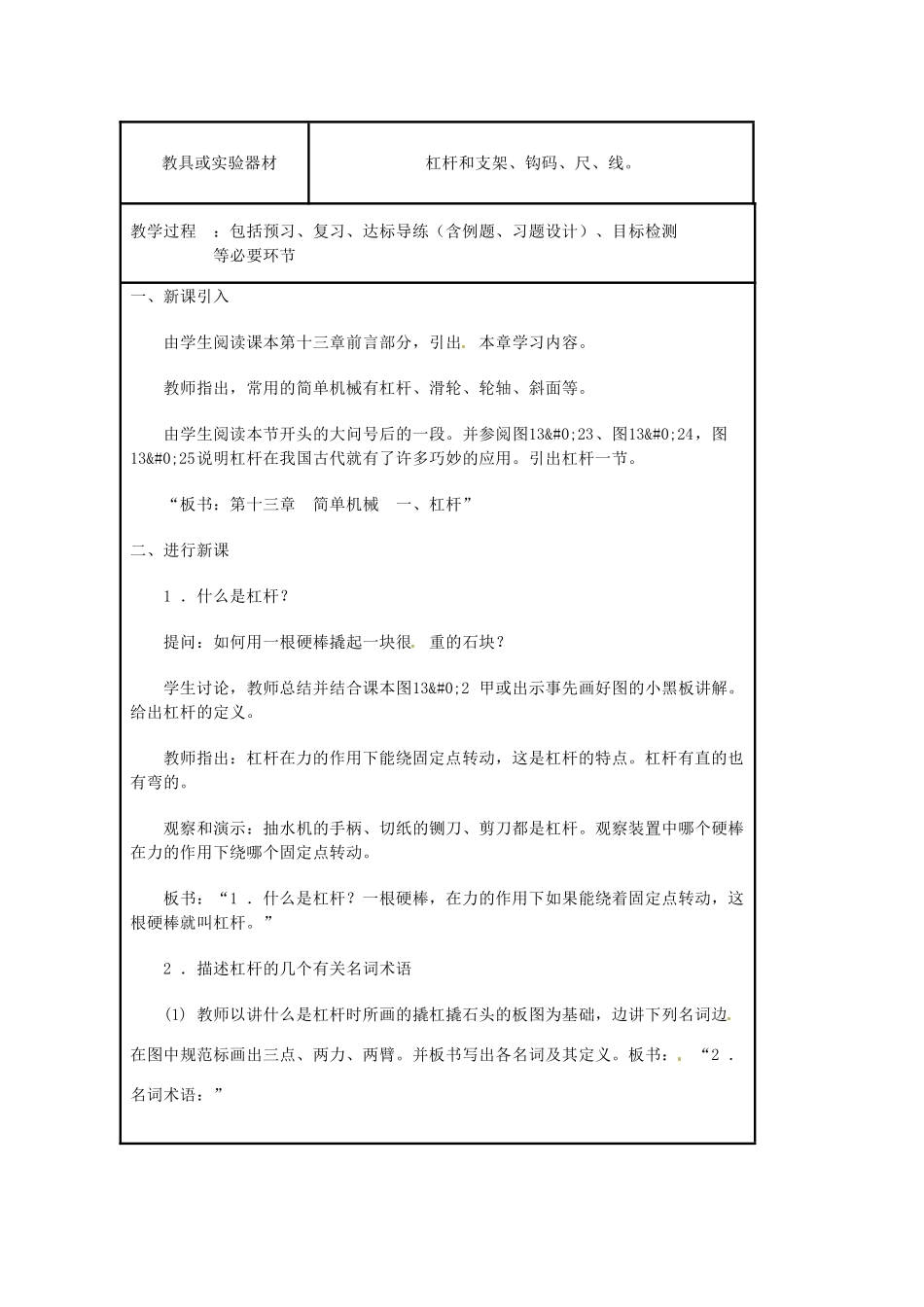 九年级物理 力复习教案2 鲁教版五四制-鲁教版五四制初中九年级全册物理教案_第3页