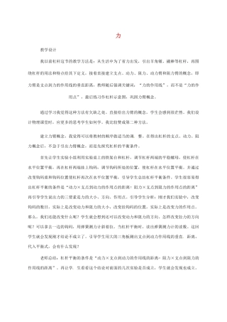 九年级物理 力复习教案2 鲁教版五四制-鲁教版五四制初中九年级全册物理教案