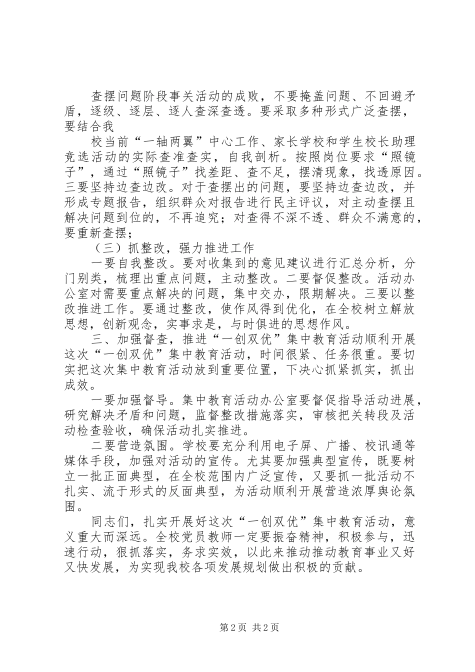 学校一创双优校长讲话发言_第2页