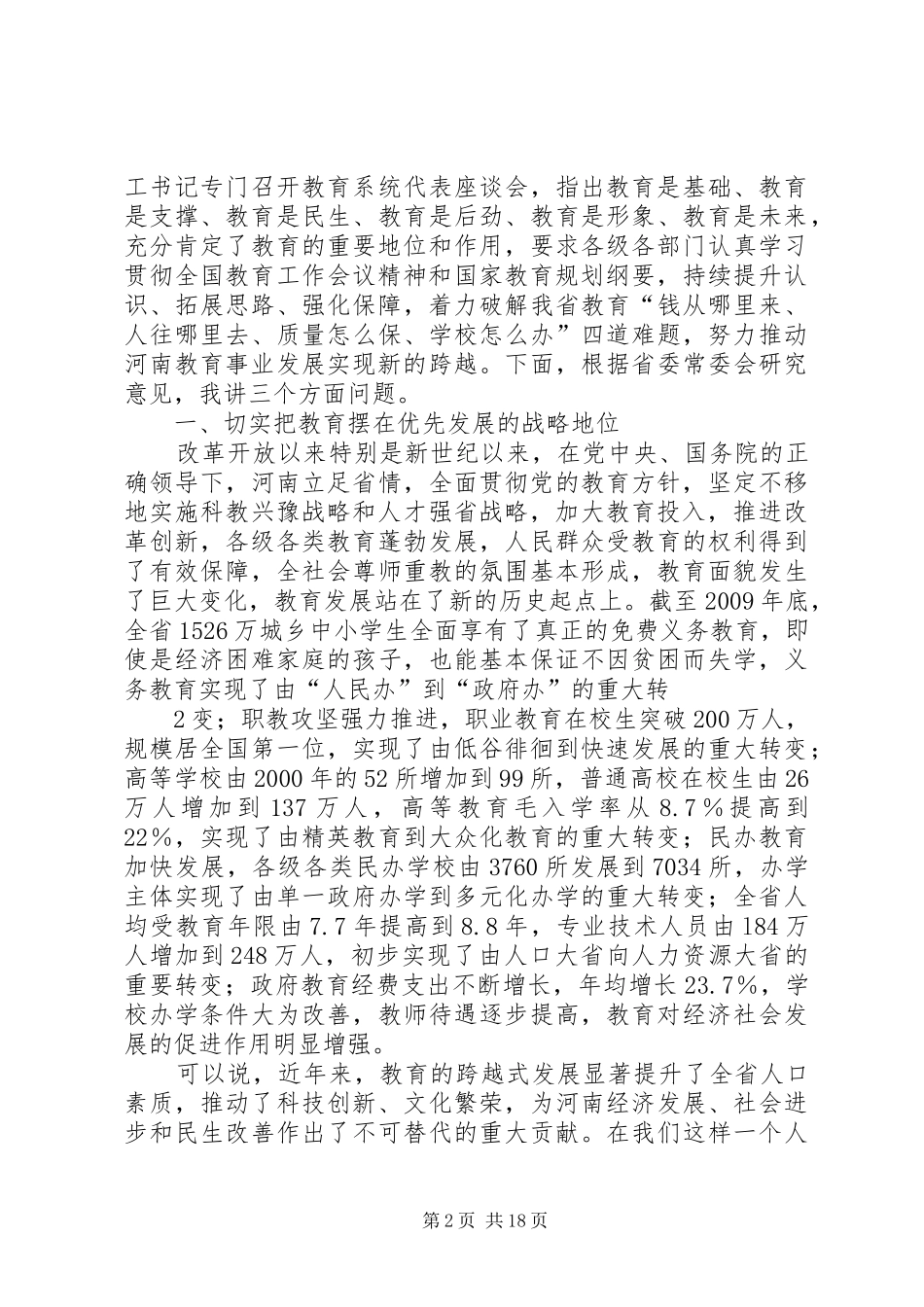 郭庚茂同志在全省工业和信息化会议上的讲话发言_第2页