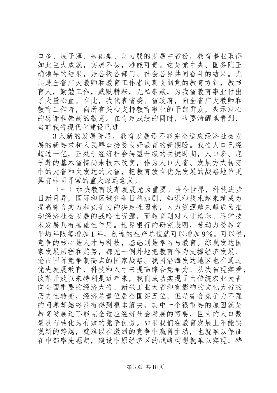 郭庚茂同志在全省工业和信息化会议上的讲话发言_第3页