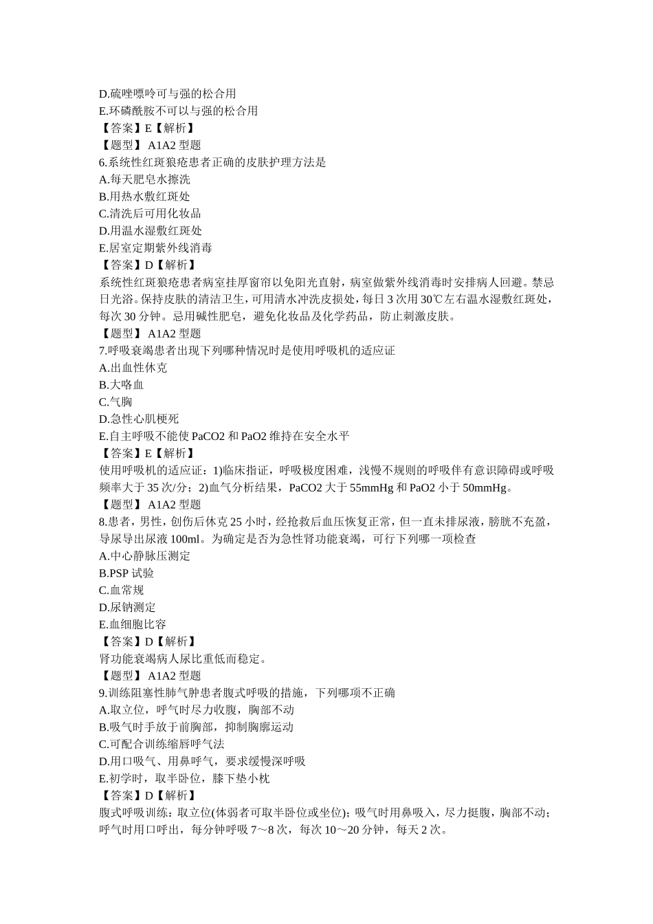 题型护理试题_第2页