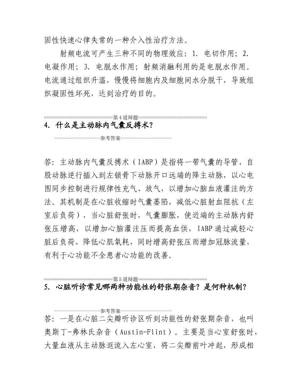 题库-医疗卫生-医-心血管内科_第2页