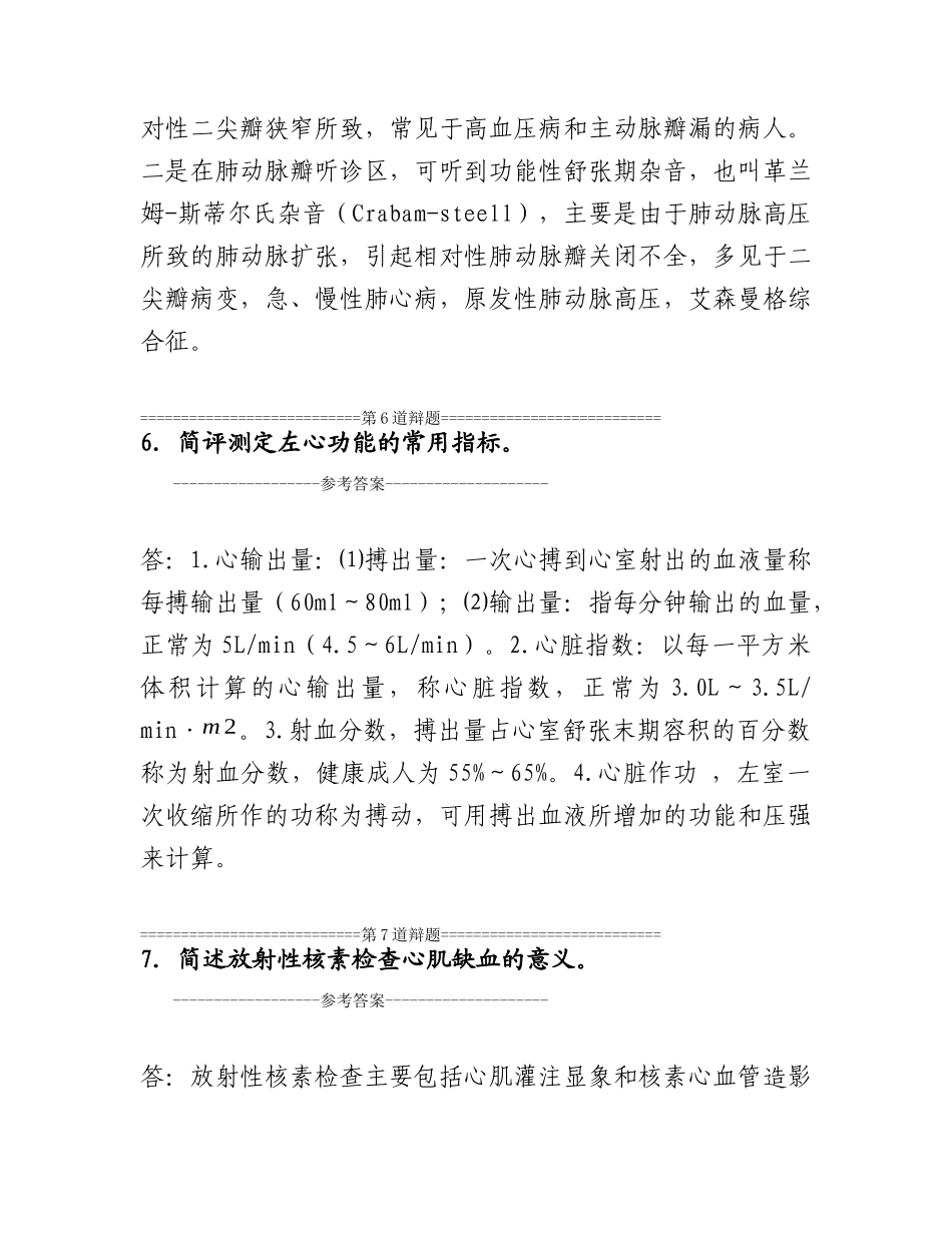 题库-医疗卫生-医-心血管内科_第3页