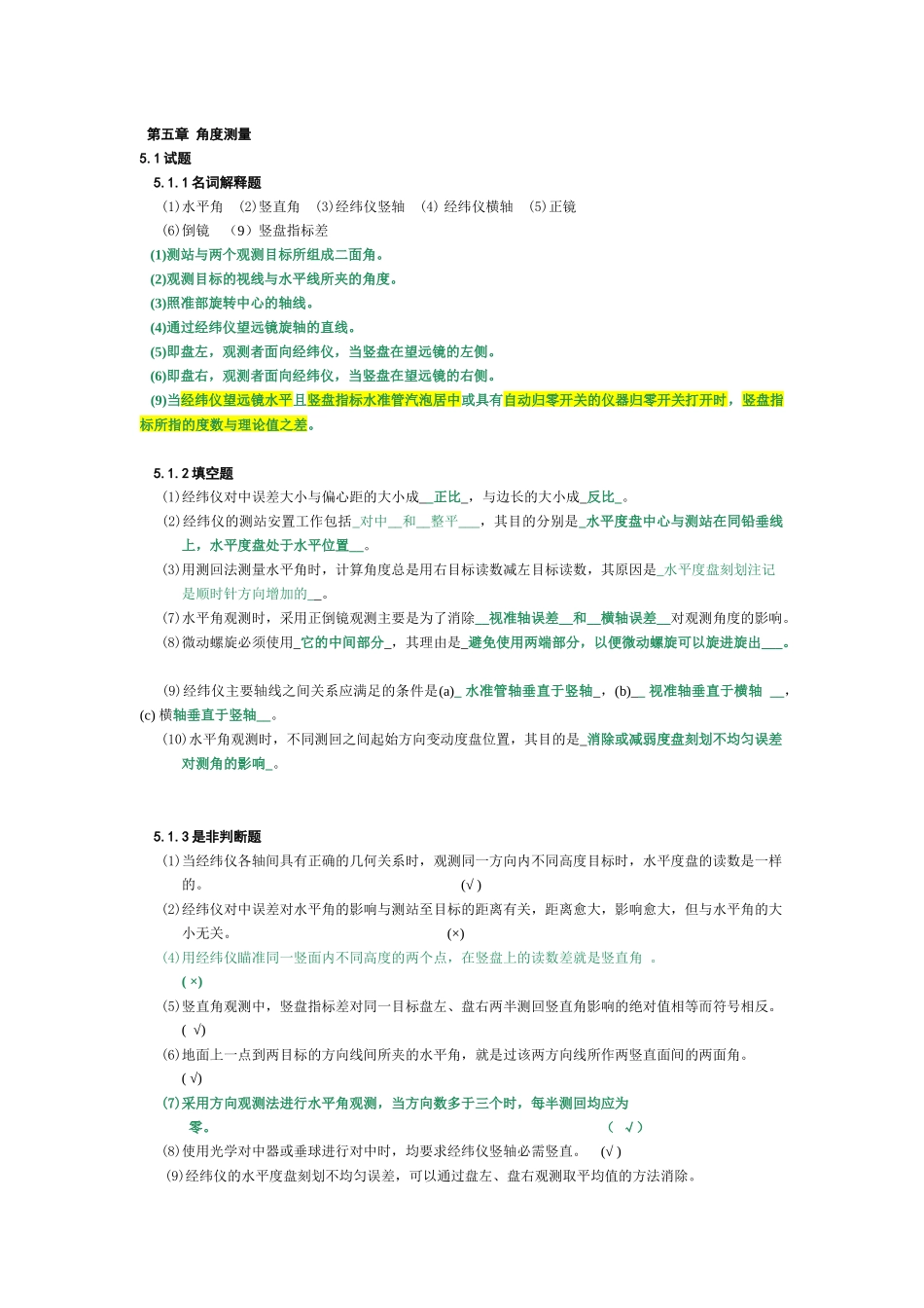 题 第三章角度测量_第1页