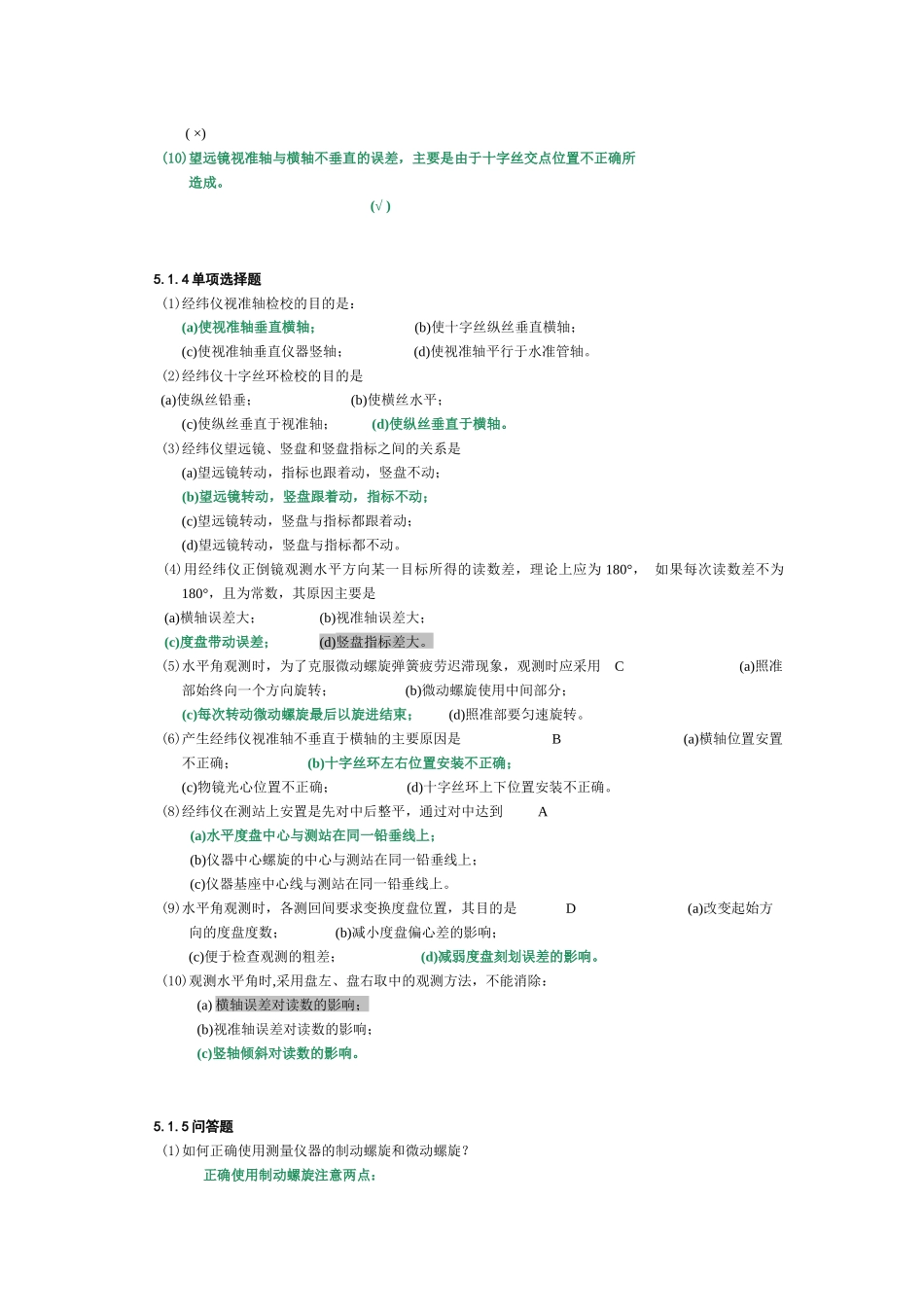 题 第三章角度测量_第2页