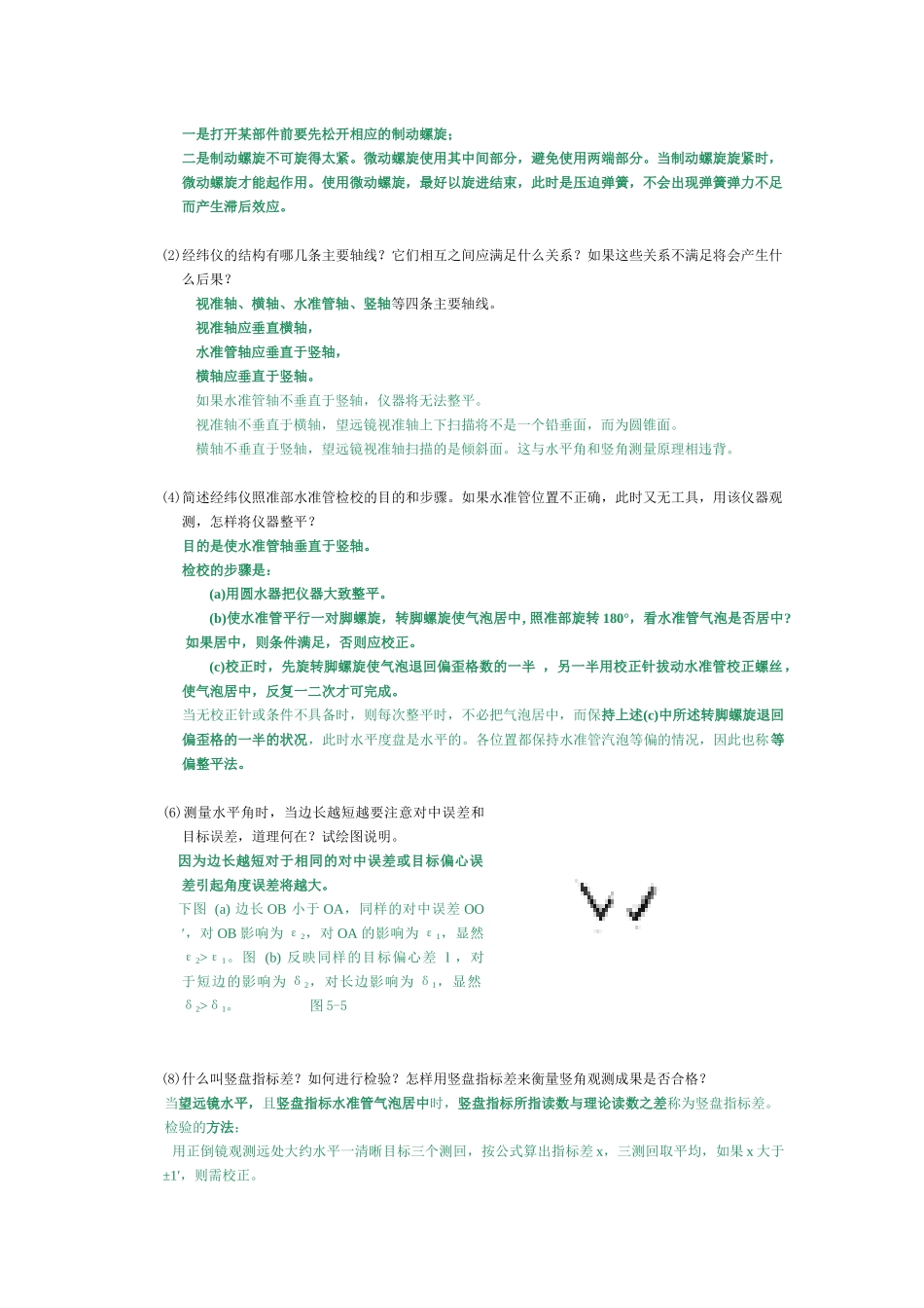 题 第三章角度测量_第3页