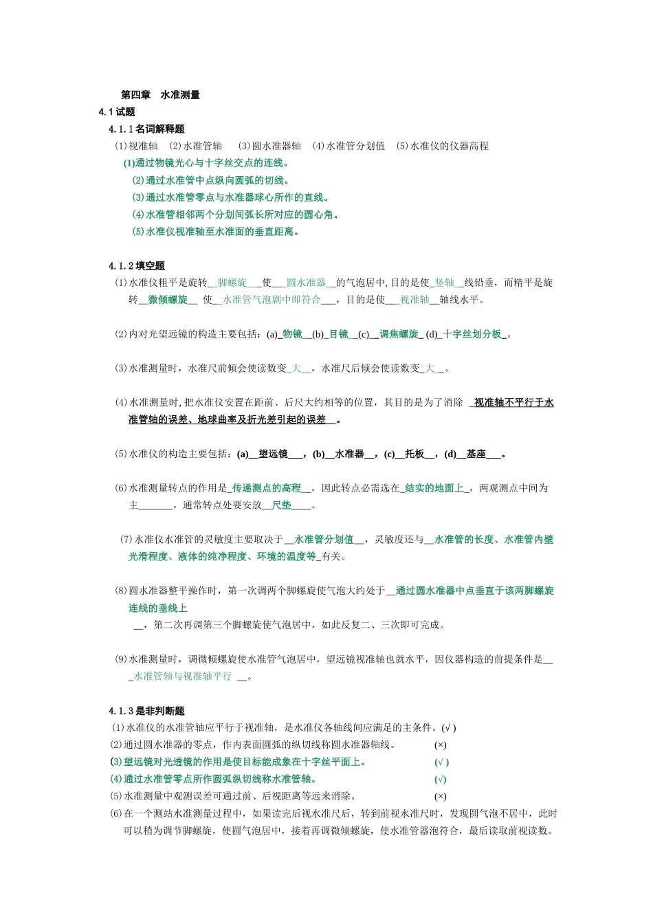 题 第二章水准测量_第1页