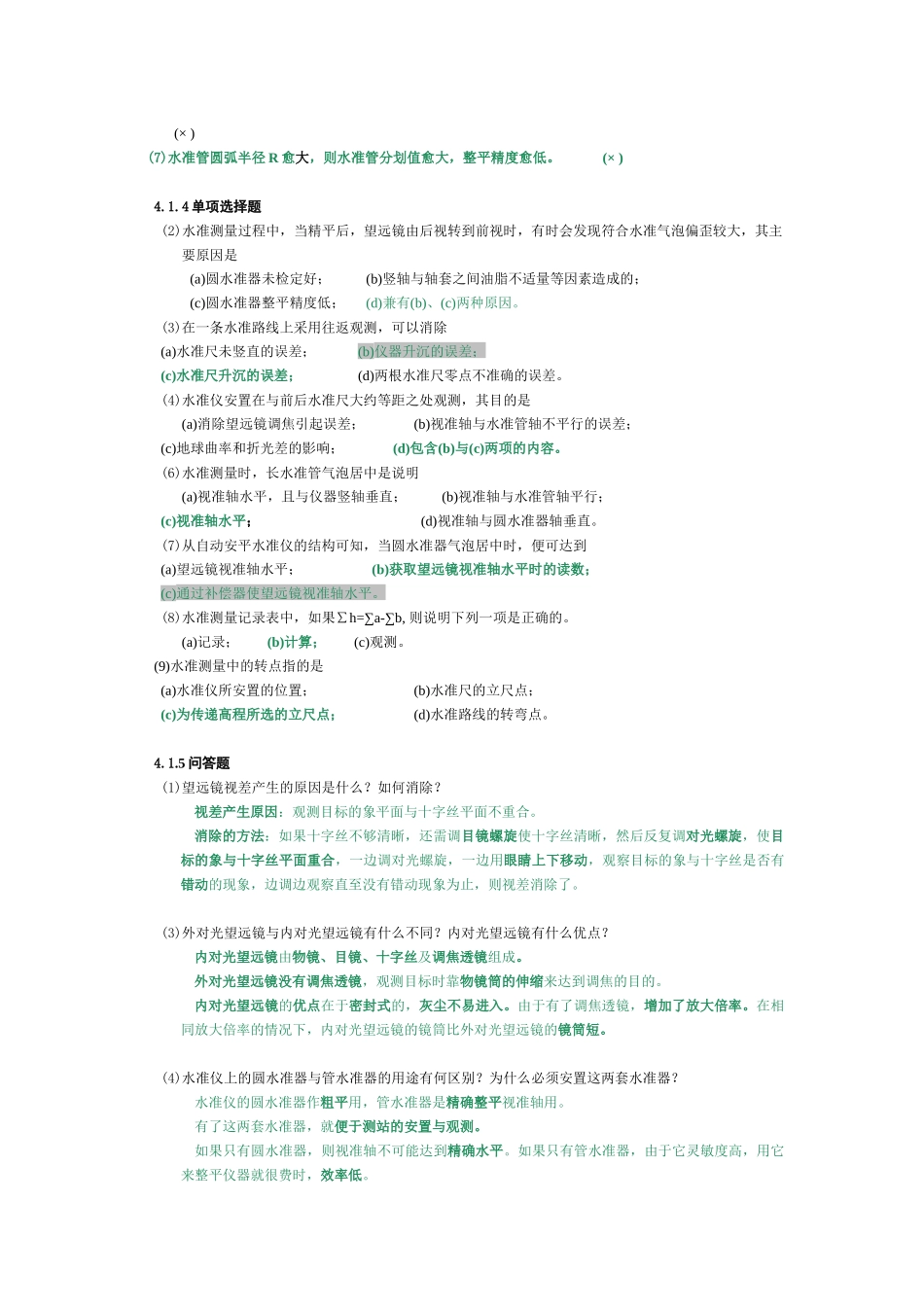 题 第二章水准测量_第2页