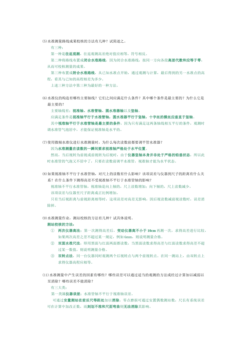 题 第二章水准测量_第3页