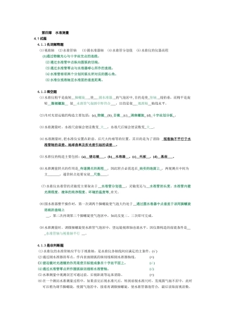 题 第二章水准测量