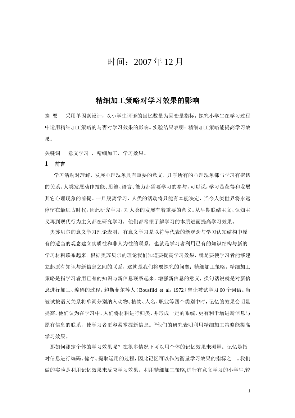 题 目(宋体小三,居中) - 广西师范大学_第2页