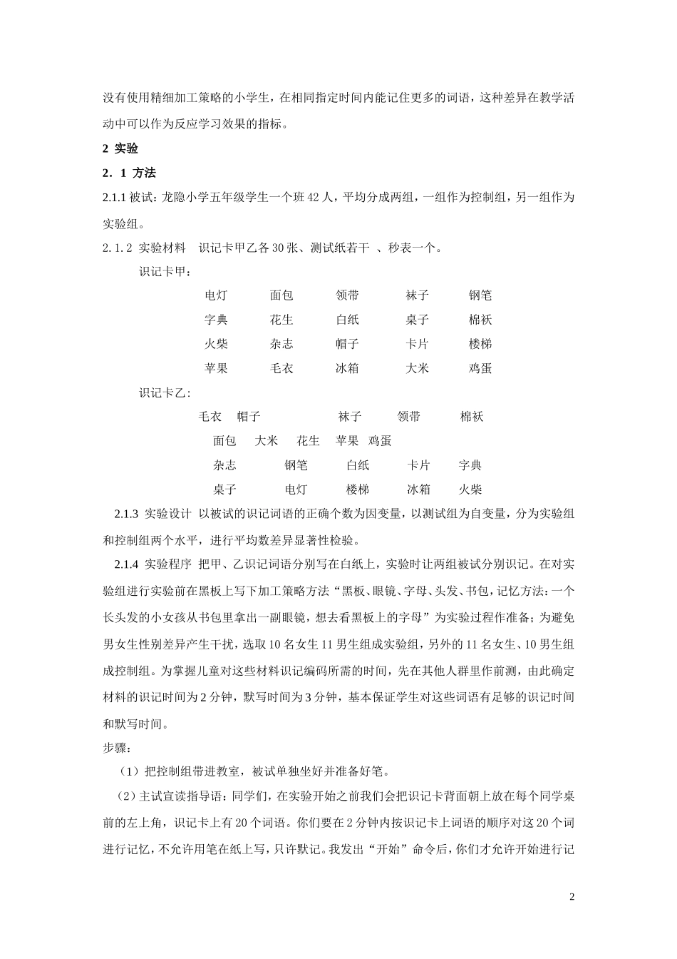 题 目(宋体小三,居中) - 广西师范大学_第3页