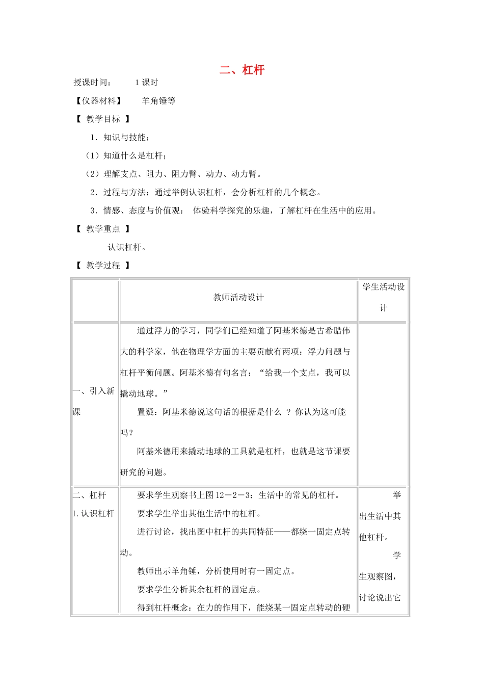 八年级物理下册 12.2 杠杆教案 教科版-教科版初中八年级下册物理教案_第1页