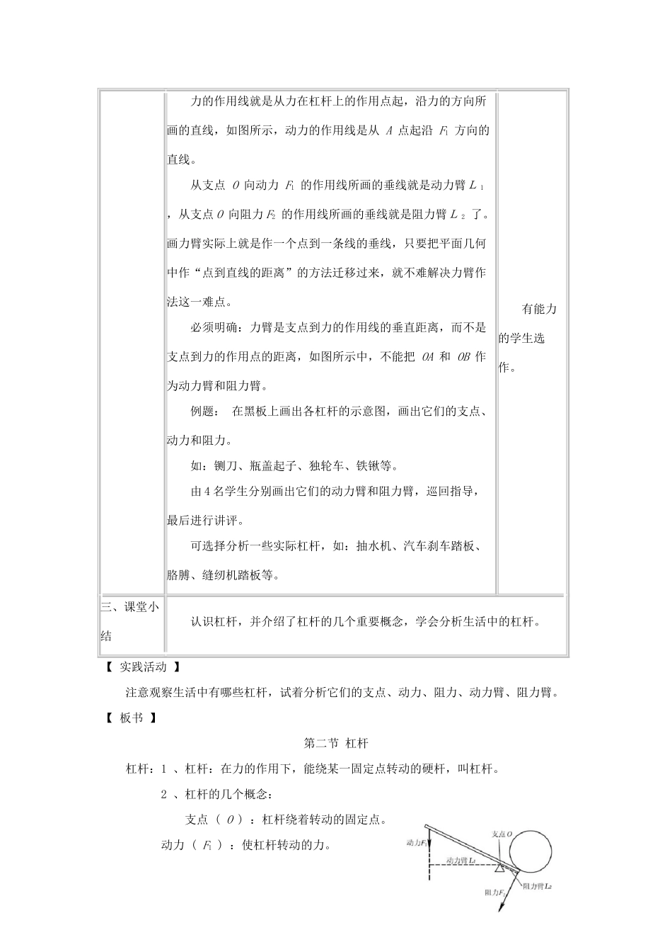 八年级物理下册 12.2 杠杆教案 教科版-教科版初中八年级下册物理教案_第3页
