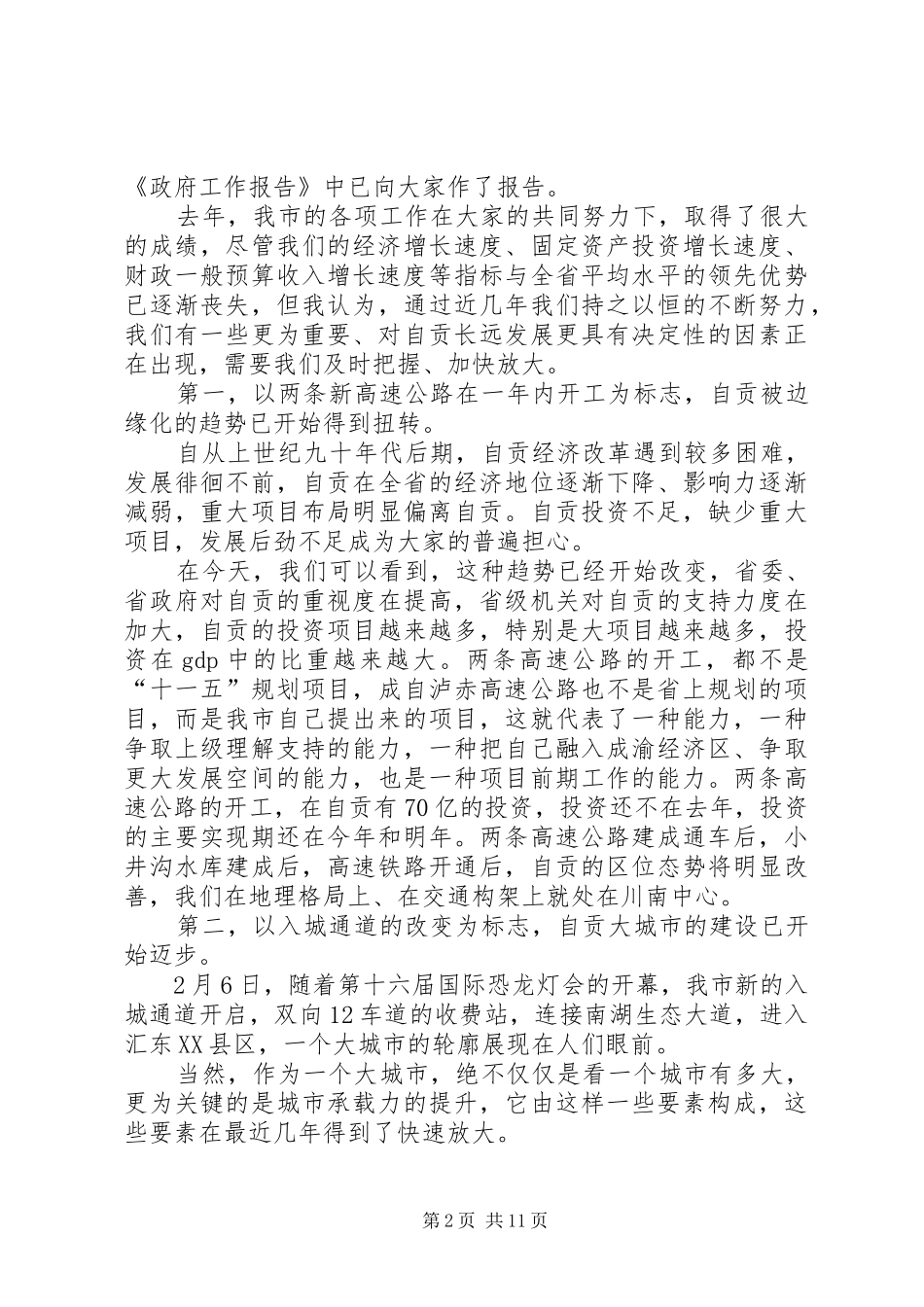 在县政协十四届五次会议闭幕式上的讲话发言_第2页