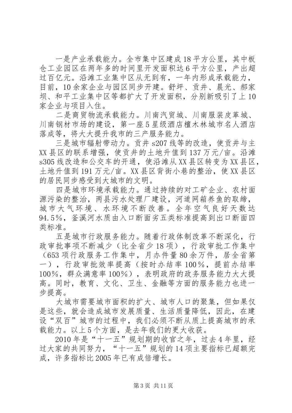在县政协十四届五次会议闭幕式上的讲话发言_第3页