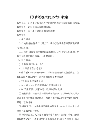 预防近视眼的形成教案