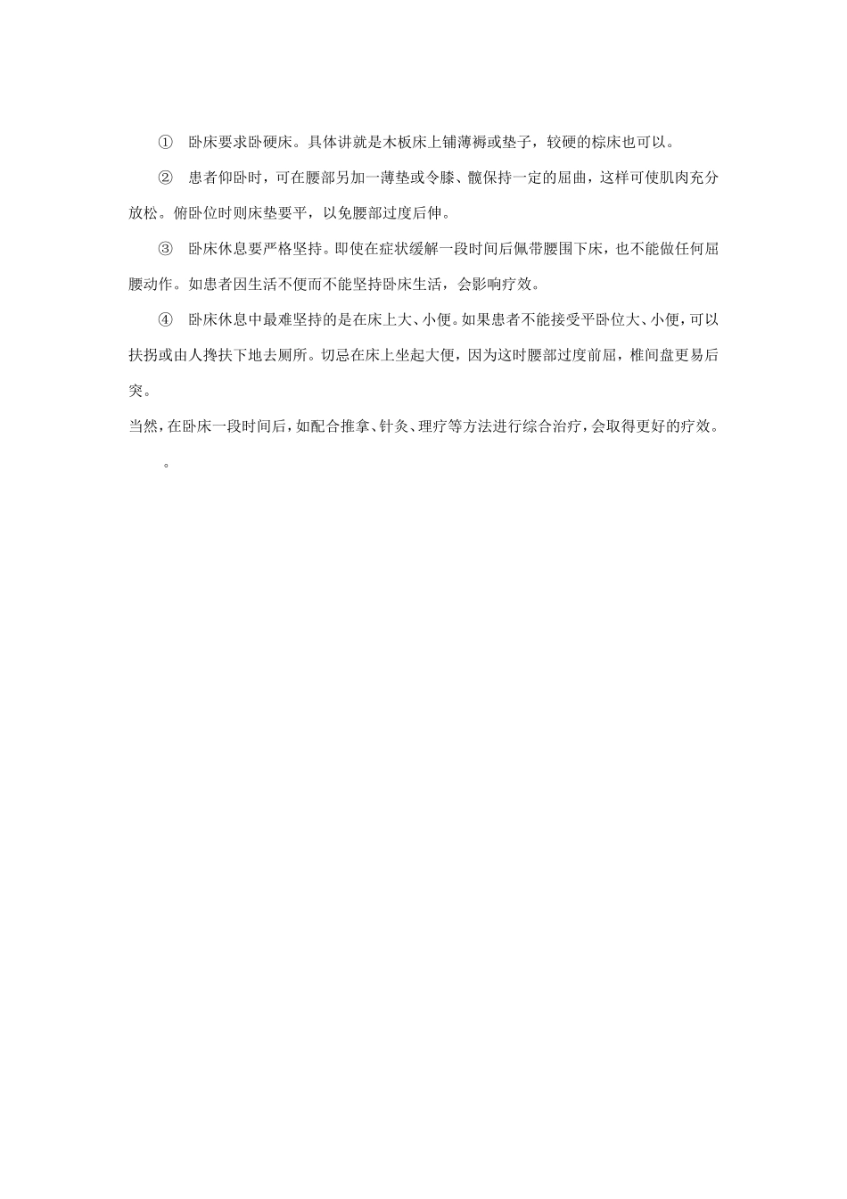 预防腰椎间盘突出症及家庭简单治疗_第3页