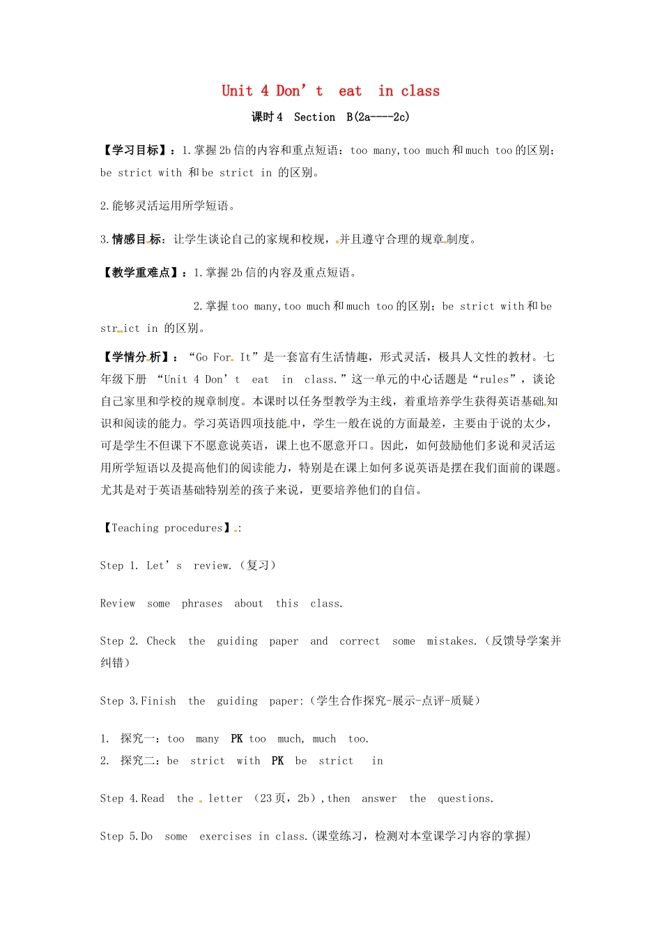 七年级英语下册 Unit 4 Don't eat in class教学设计 （新版）人教新目标版-（新版）人教新目标版初中七年级下册英语教案_第1页