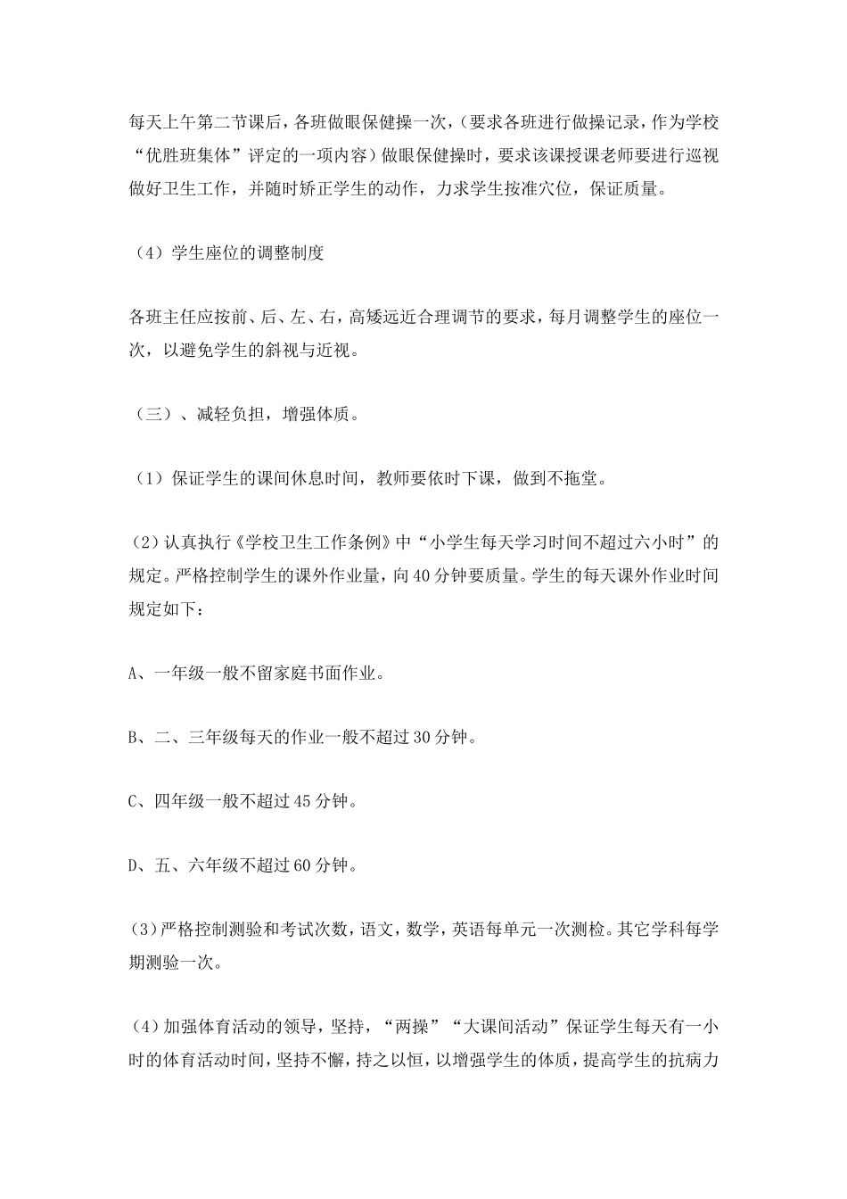 预防近视眼工作总结_第2页