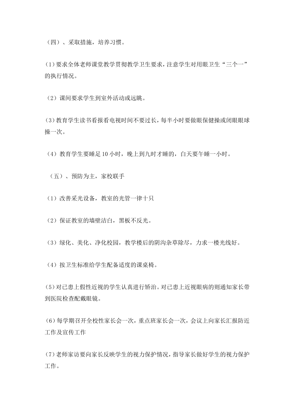预防近视眼工作总结_第3页