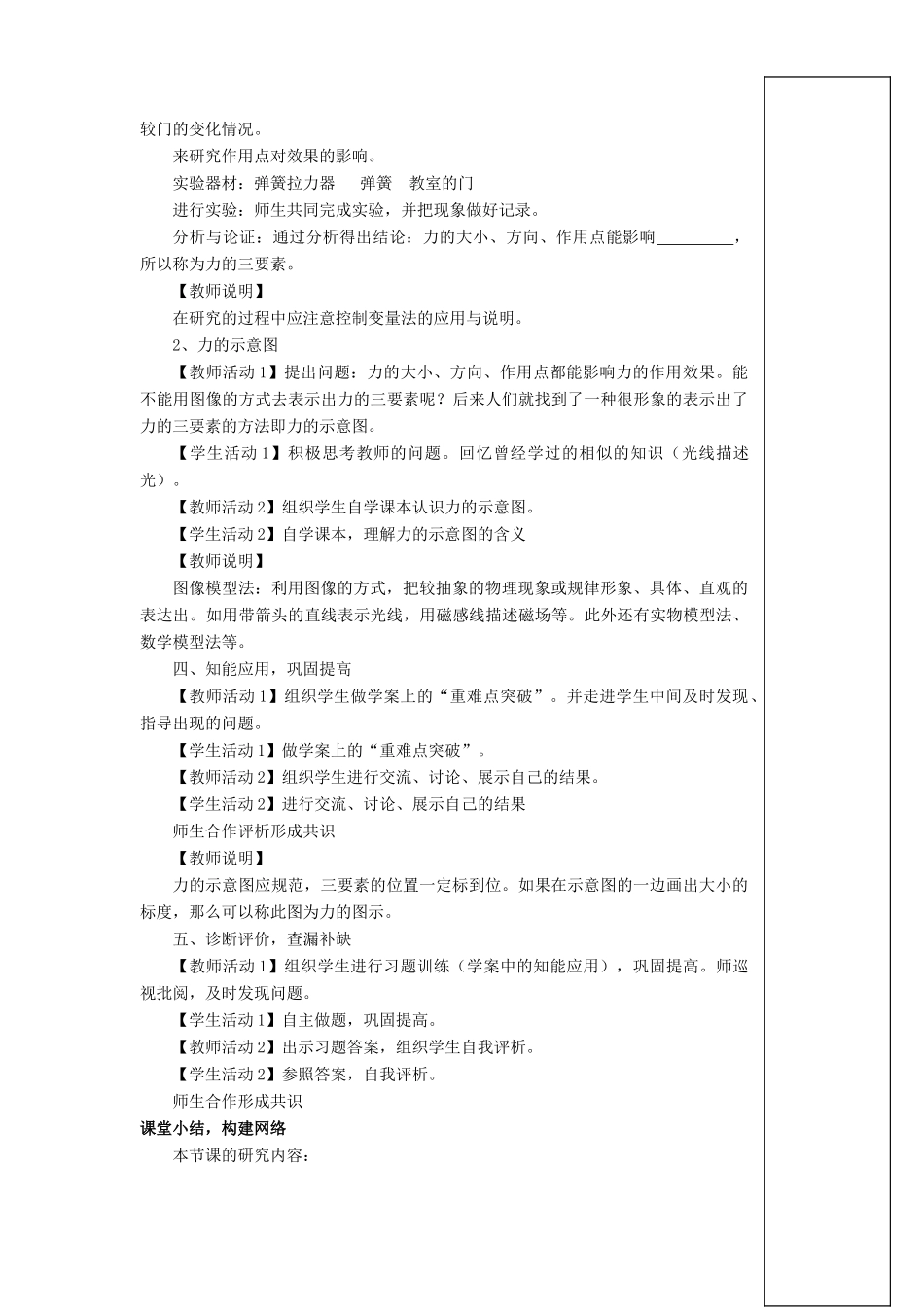 八年级物理全册 第六章 第二节《怎样描述力》教案3 （新版）沪科版-（新版）沪科版初中八年级全册物理教案_第2页