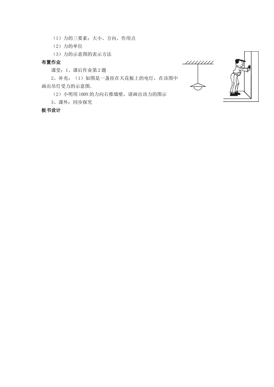 八年级物理全册 第六章 第二节《怎样描述力》教案3 （新版）沪科版-（新版）沪科版初中八年级全册物理教案_第3页