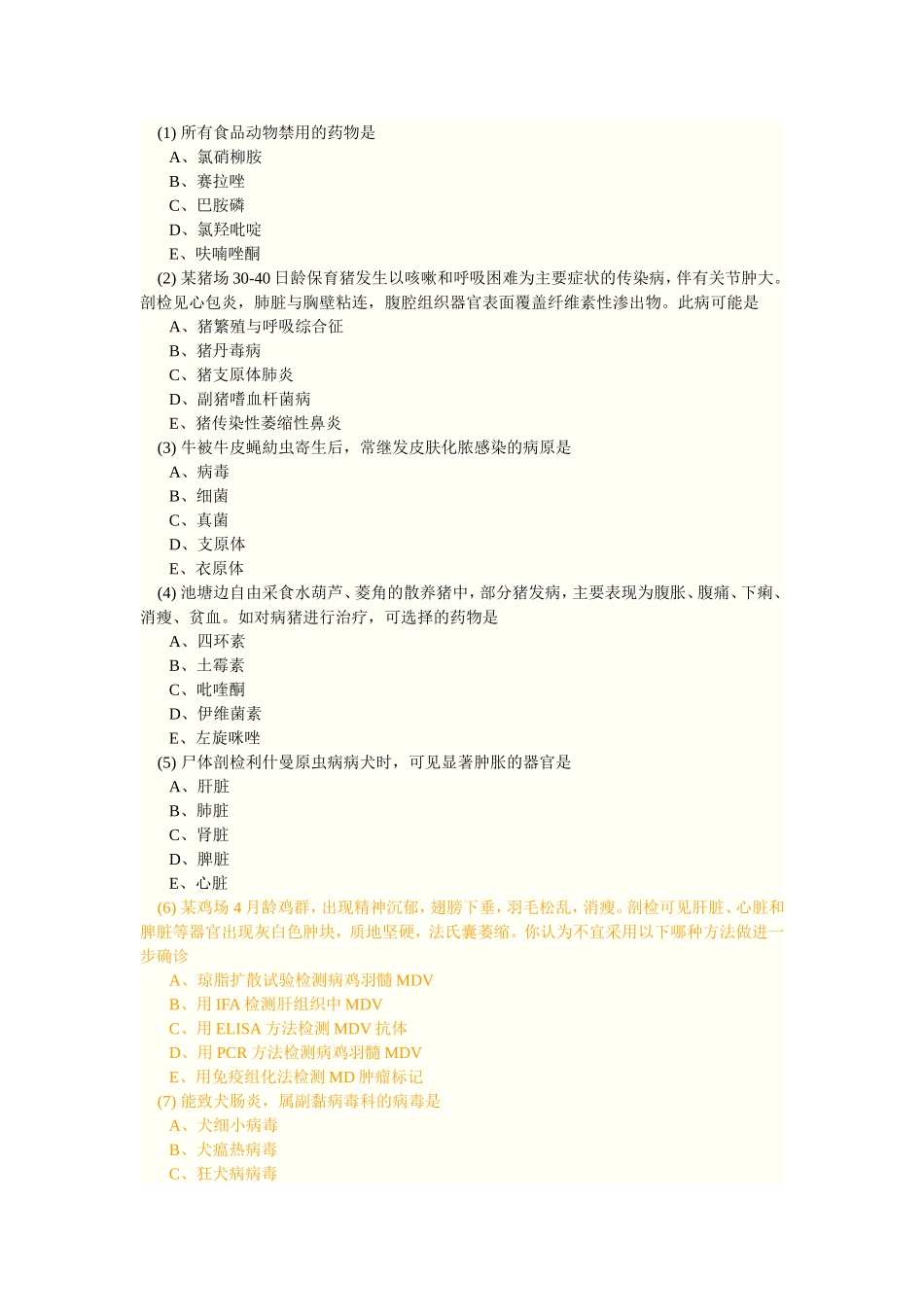 预防科 - 副本_第1页