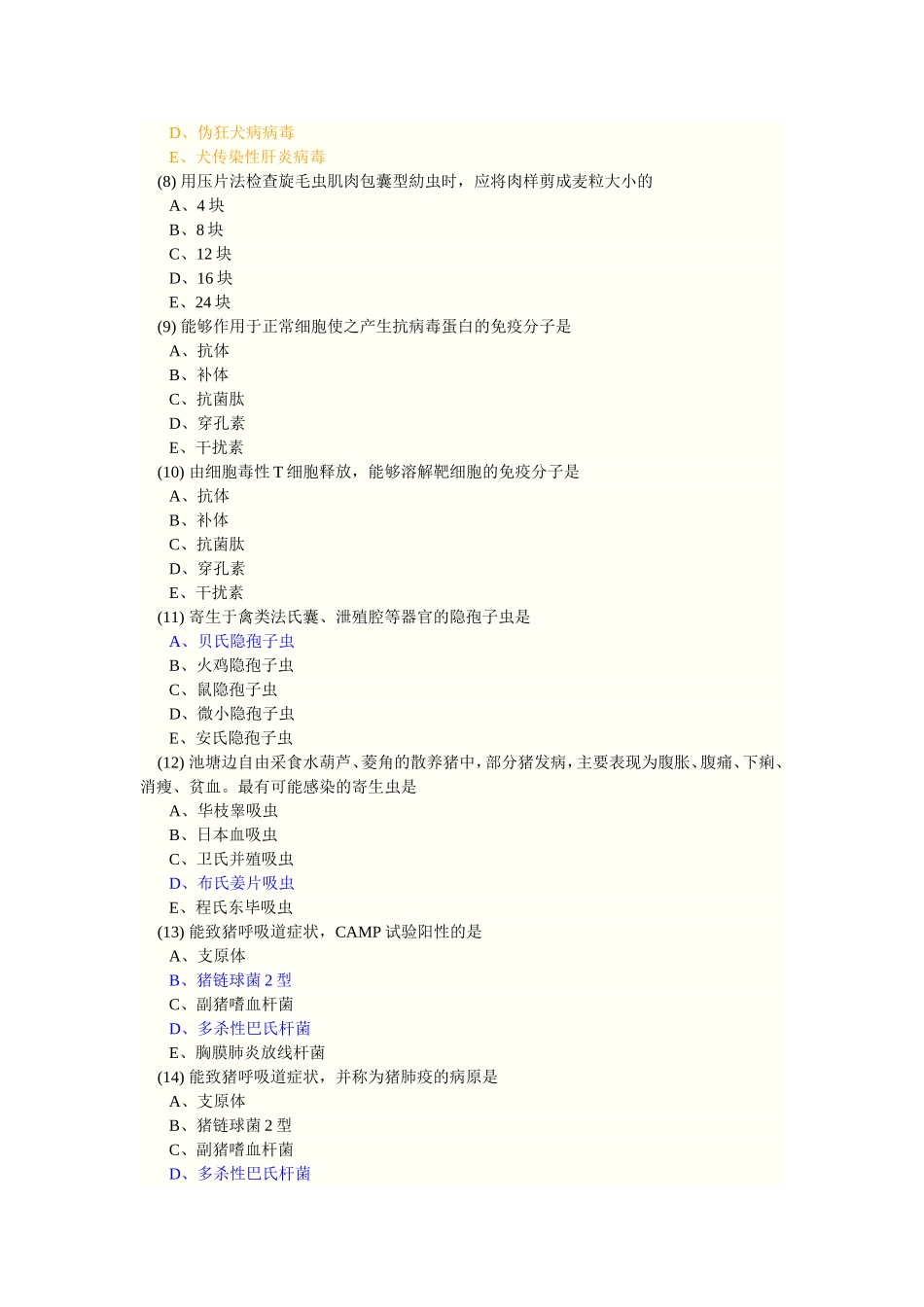 预防科 - 副本_第2页