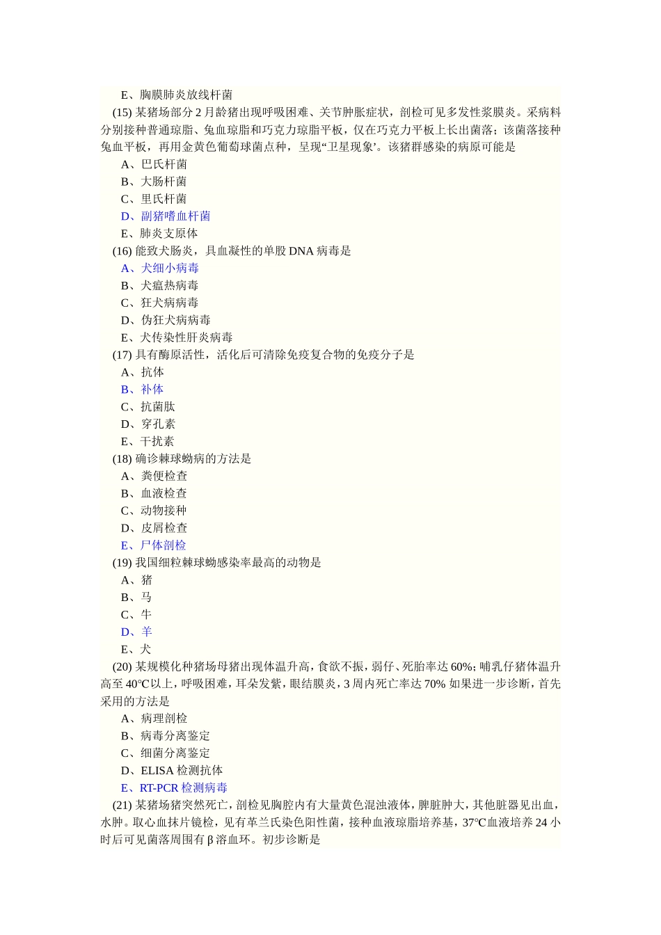 预防科 - 副本_第3页