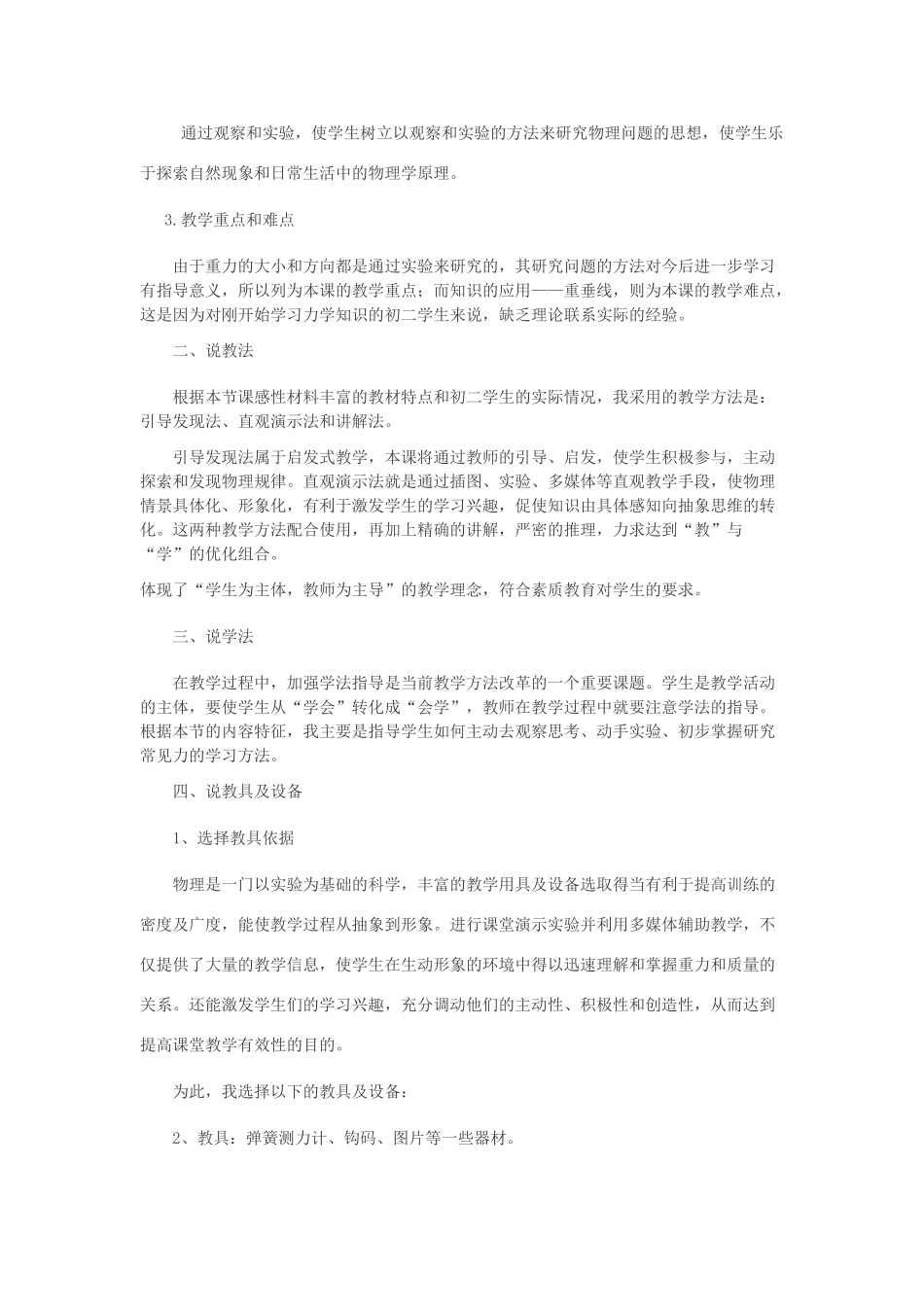 八年级物理 参加比赛重力说课稿 苏科版_第2页