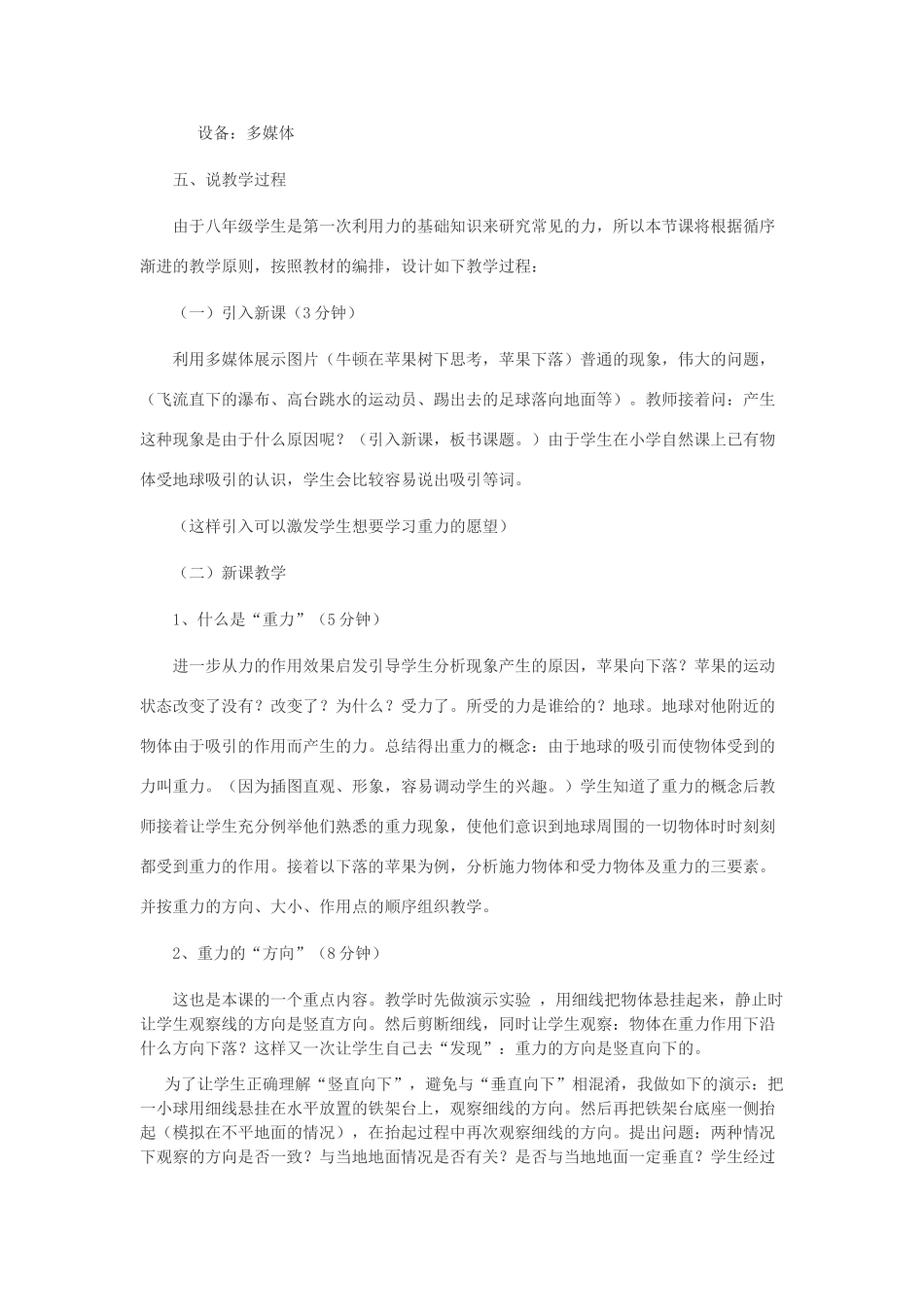 八年级物理 参加比赛重力说课稿 苏科版_第3页