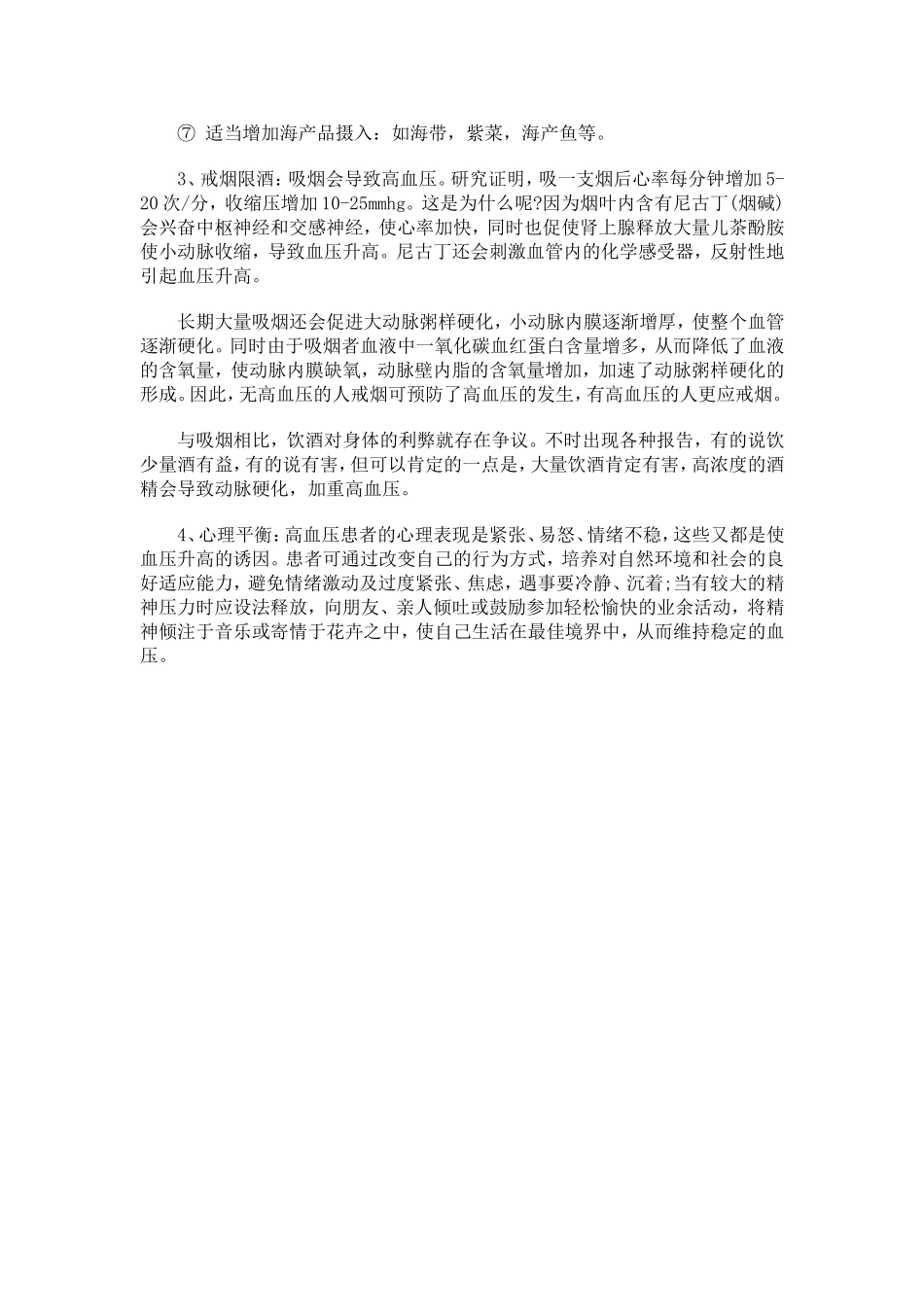 预防糖尿病眼底病变的方法_第3页