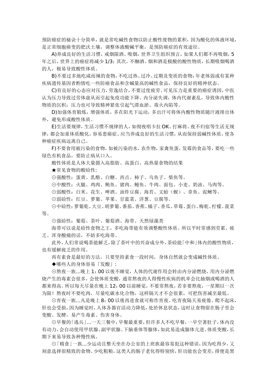 预防癌症的秘诀十分简单_第1页