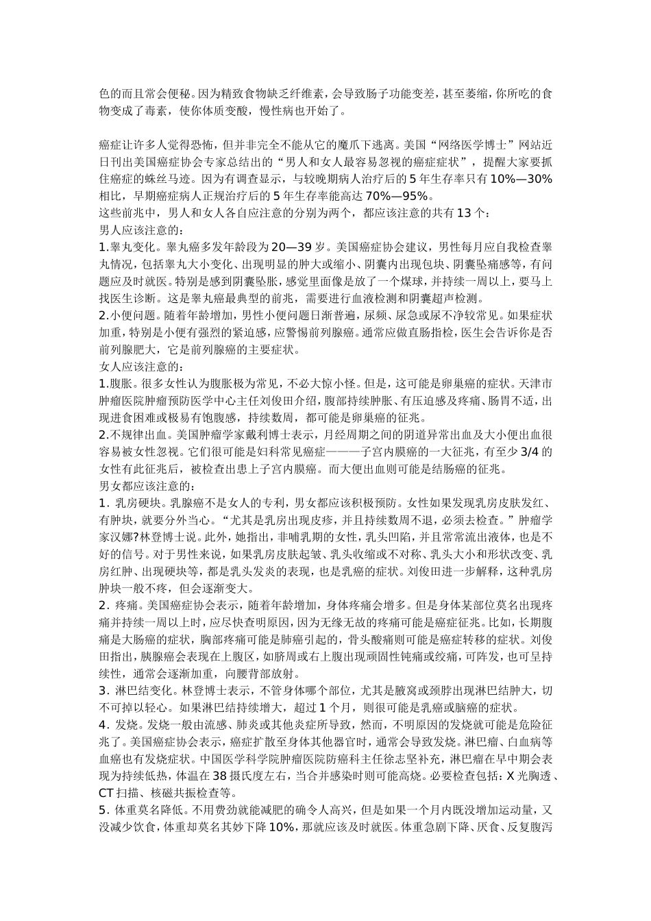 预防癌症的秘诀十分简单_第2页