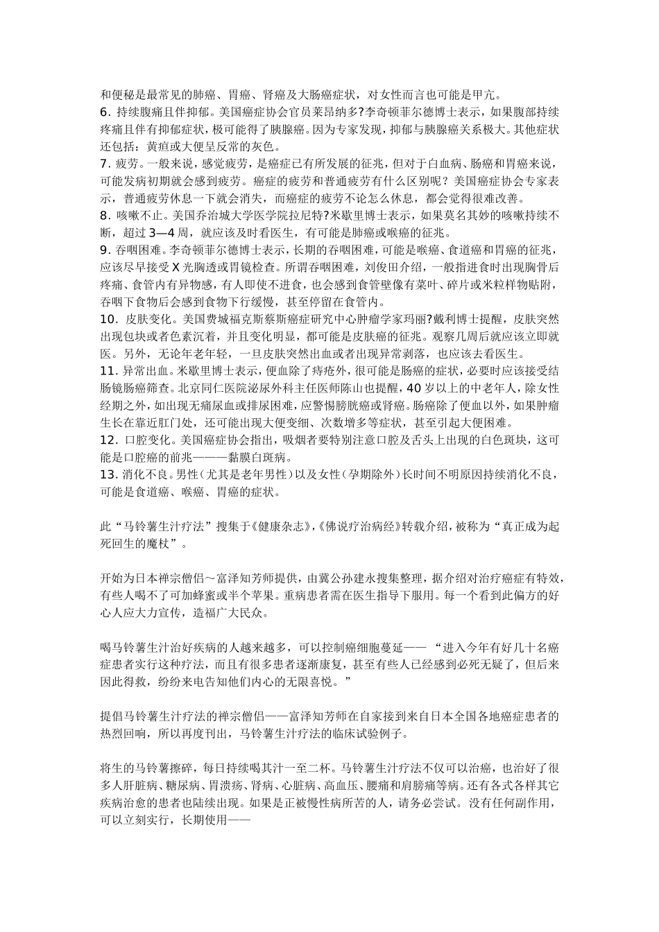 预防癌症的秘诀十分简单_第3页