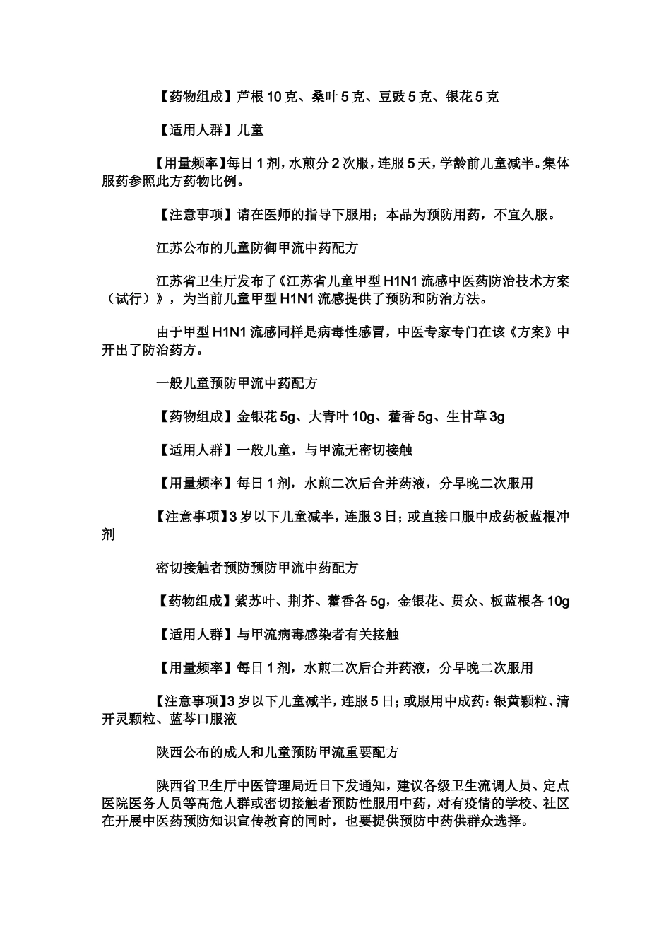 预防甲流中药配方_第2页